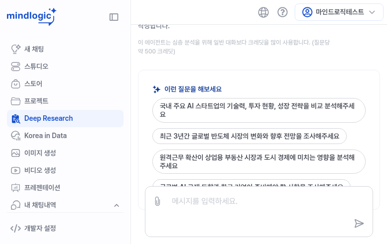 Deep Research 랜딩 페이지