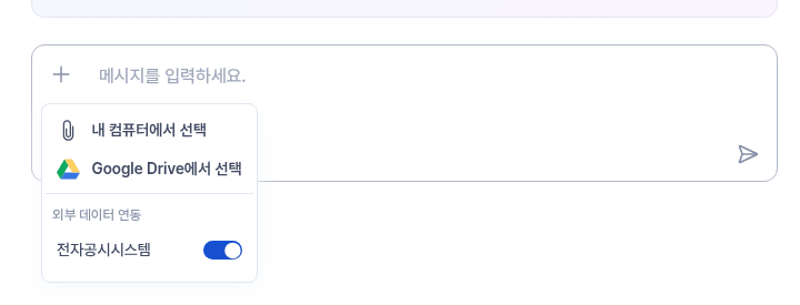팩트챗 채팅 첨부 메뉴 — 외부 데이터 연동 도구를 대화마다 켜고 끄는 토글