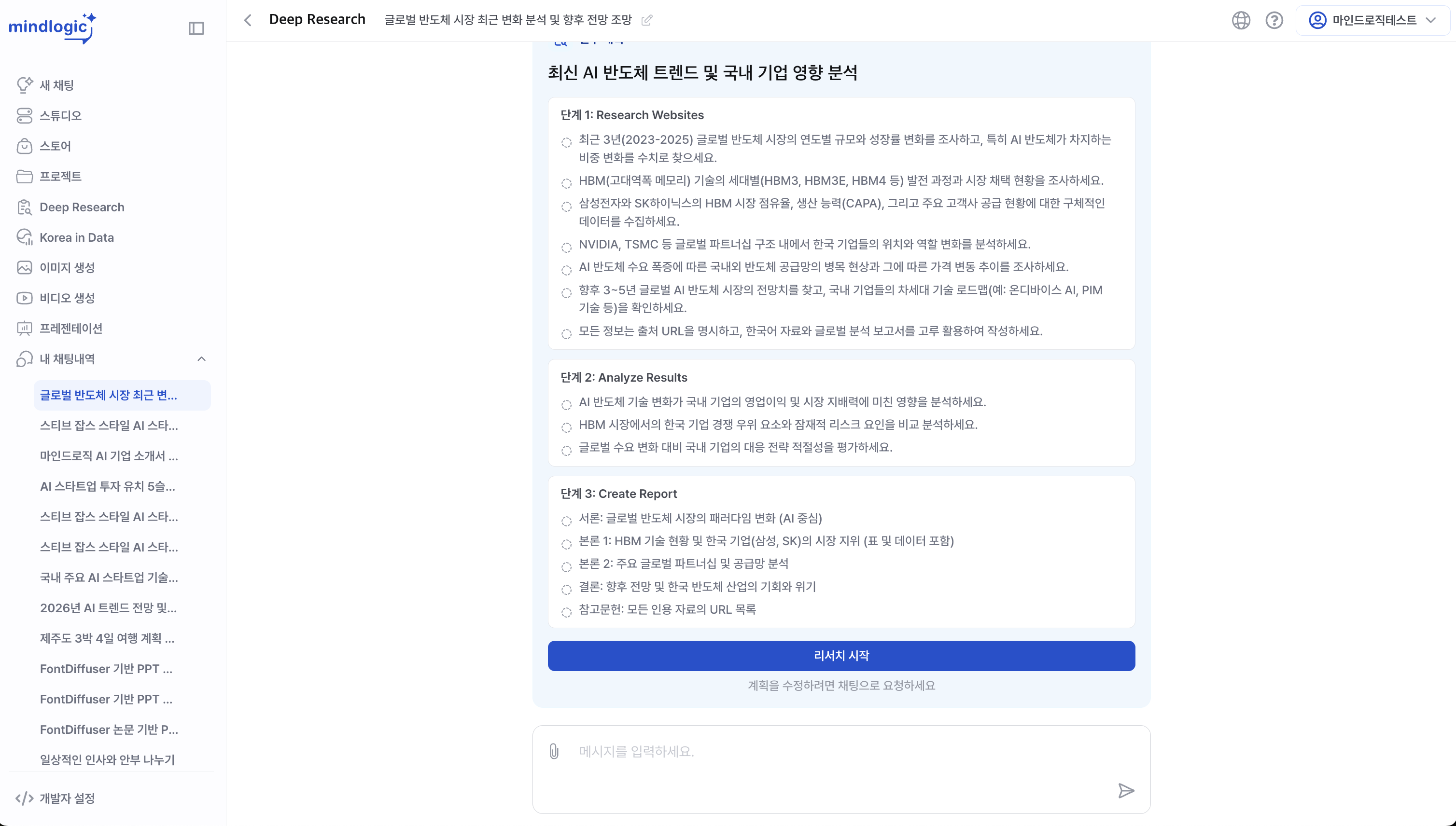 AI가 세부 사항을 확인하는 화면