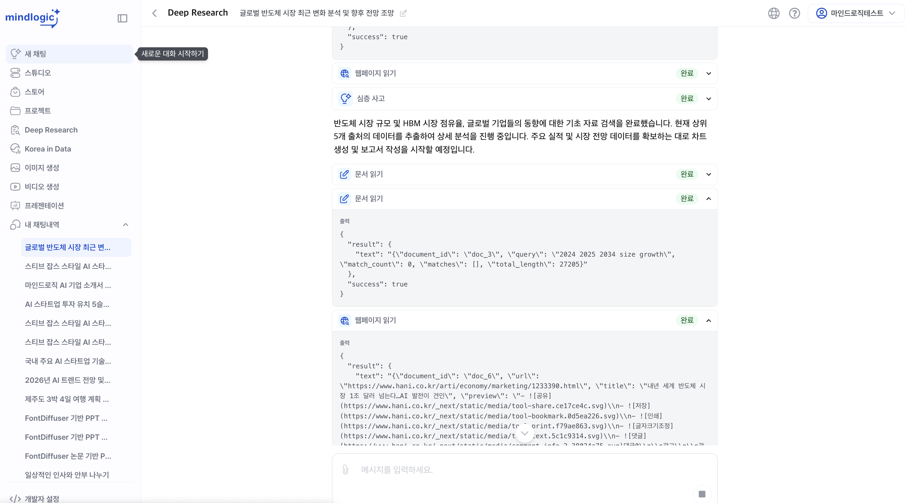 AI가 웹을 검색하고 문서를 분석하는 화면