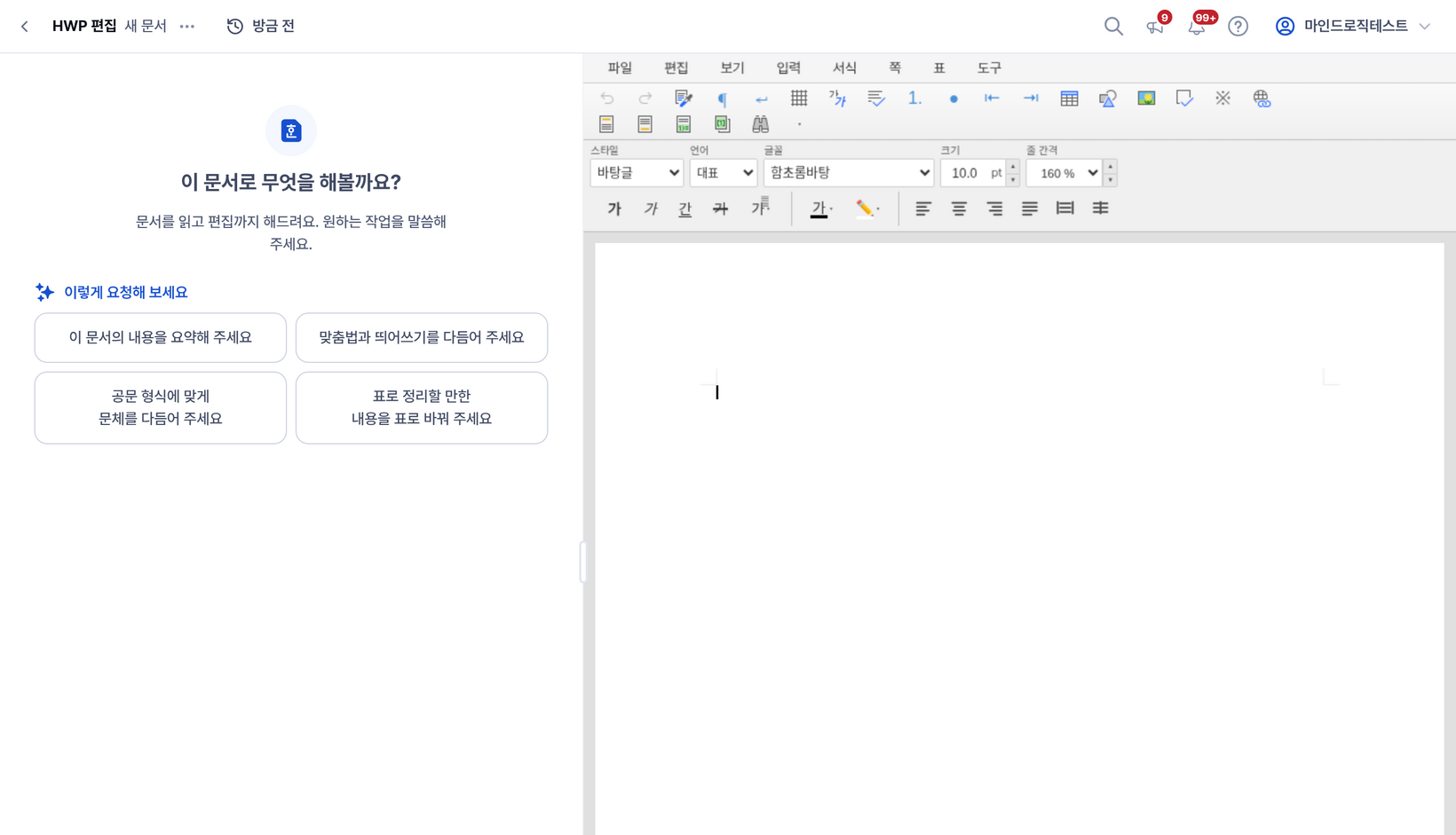 빈 문서로 시작했을 때의 화면
