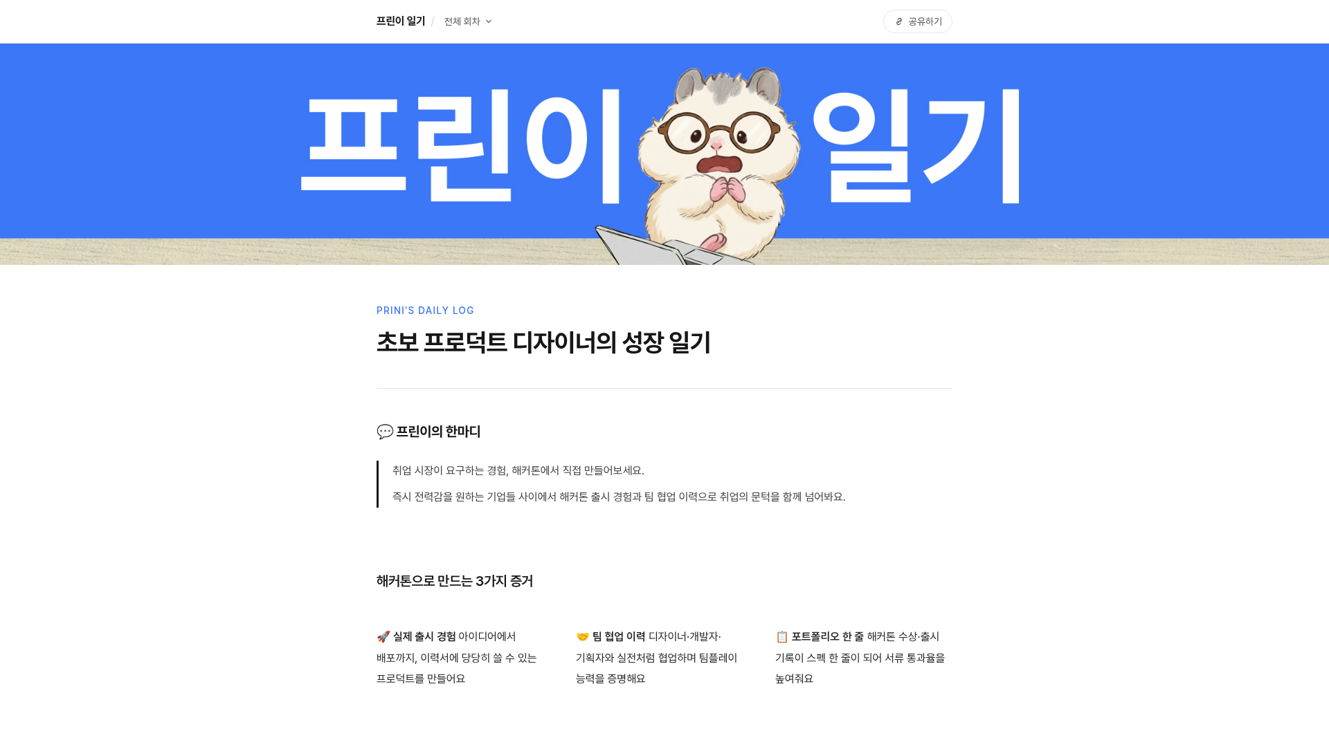 워크숍에서 공유한 초보 디자이너의 성장 일기 페이지
